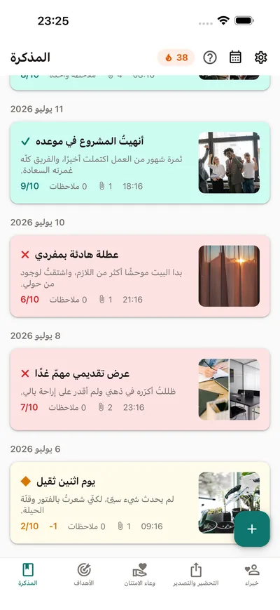 مذكرات المزاج الخاصة بك — BrightLog