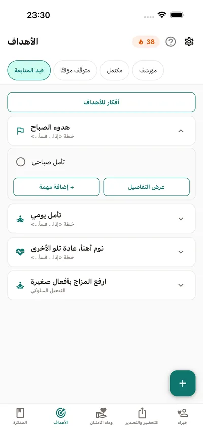 الأهداف في BrightLog — مهام لكل منها إيقاعها، تُعلَّم يومًا بيوم، مع سلاسل يمكن حمايتها