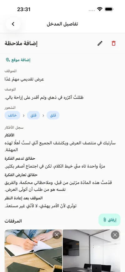 سجل أفكار موجّه داخل يوميات BrightLog — الموقف والفكرة ونظرة ثانية أكثر إنصافًا