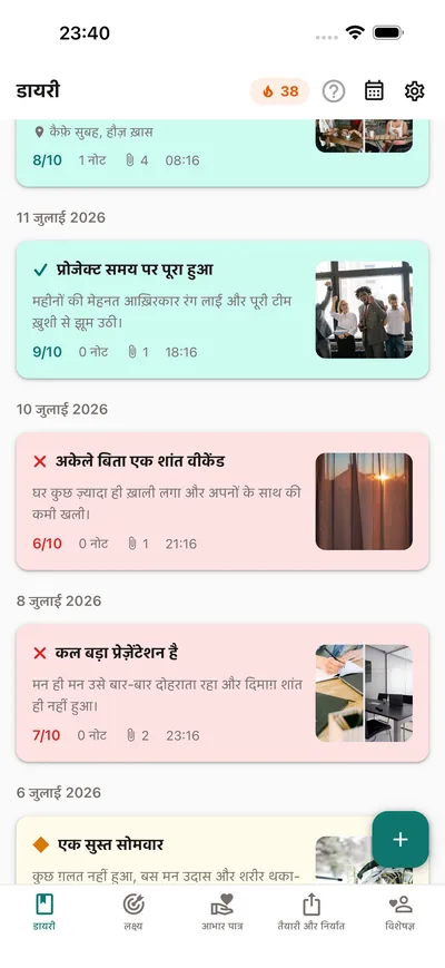 आपकी निजी मूड डायरी — BrightLog