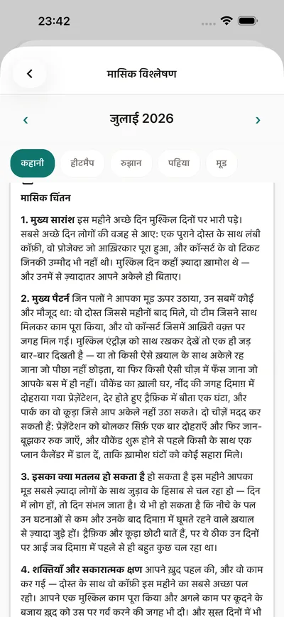 BrightLog में मासिक इनसाइट — महीने की कहानी सीधी-सादी भाषा में: मूड, पैटर्न और एक सुझाव
