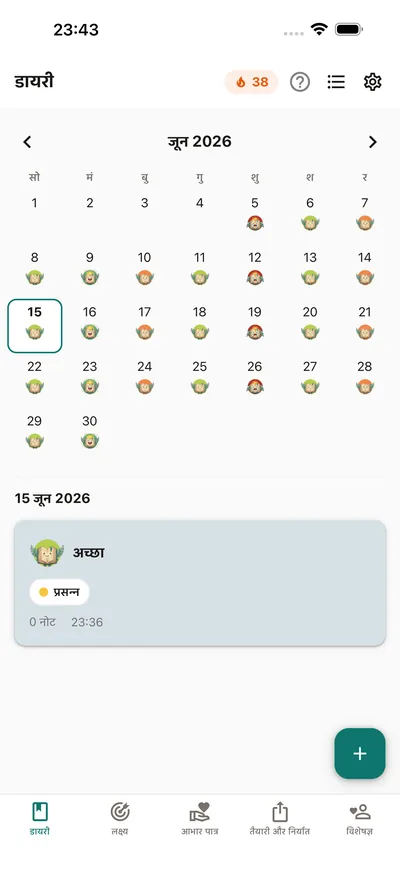 BrightLog के कैलेंडर व्यू में महीने भर का मूड एक नज़र में — चक्र, साथी और ढलान दिखने लगते हैं