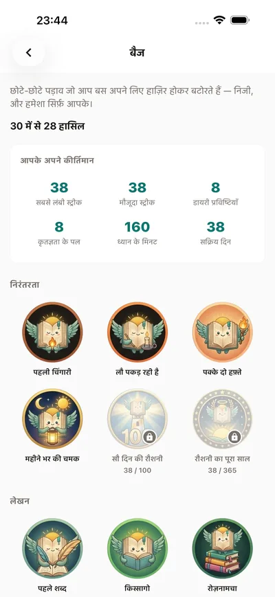 हर कदम को सेलिब्रेट करें — BrightLog