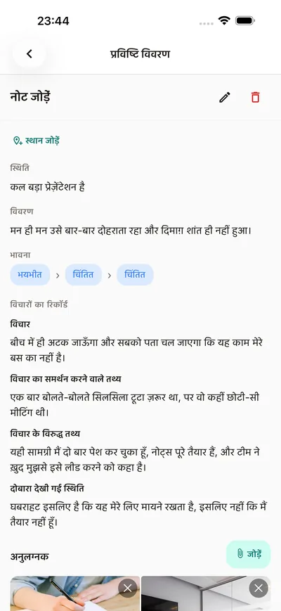 BrightLog डायरी में गाइडेड थॉट रिकॉर्ड — स्थिति, विचार और एक ज़्यादा इंसाफ़भरी दूसरी नज़र