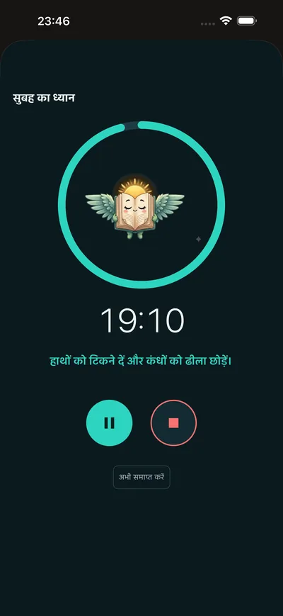 BrightLog में चलता हुआ निर्देशित ध्यान सत्र — गहरी स्क्रीन, टाइमर और कोमल इशारे