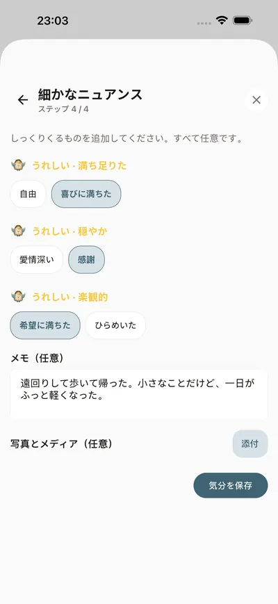 BrightLogのチェックインで気分を記録する画面——レベル、名前を付けた感情、任意のひとことメモを数タップで