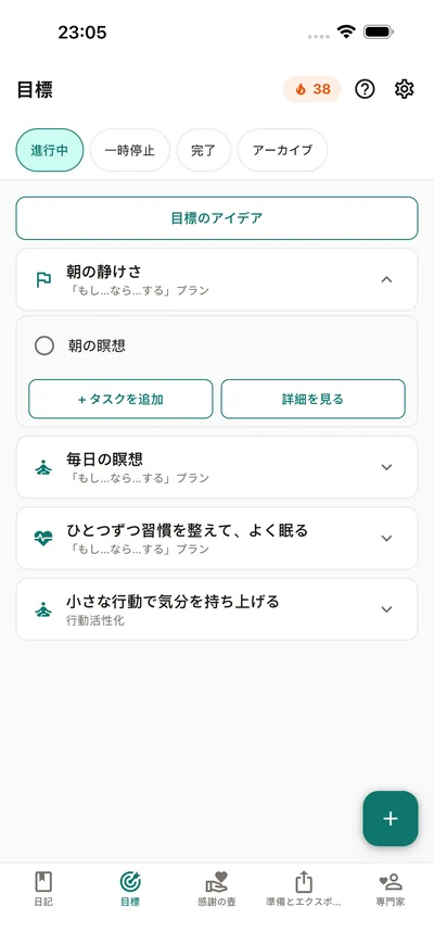 BrightLogの目標画面——それぞれのリズムを持つタスクを日々チェックし、連続記録は守ることができる