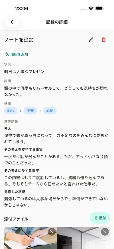 BrightLogの日記に組み込まれたガイドつき思考記録 — 状況、思考、そしてより公平な見直し
