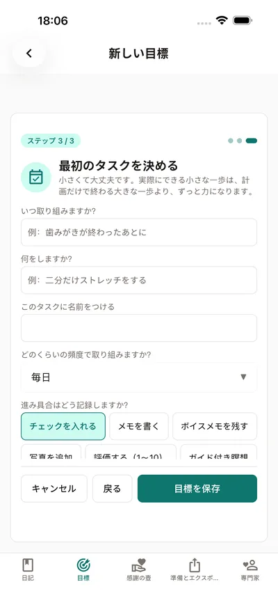 BrightLogでタスクを設定する画面:「もし…なら…する」プラン、リズム、進捗の記録方法——「小さくて大丈夫」というアドバイス付き
