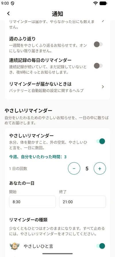 BrightLogの「やさしいリマインダー」の設定画面。オン・オフのスイッチ、今週自分をいたわった時間、1日の回数、一日の時間帯