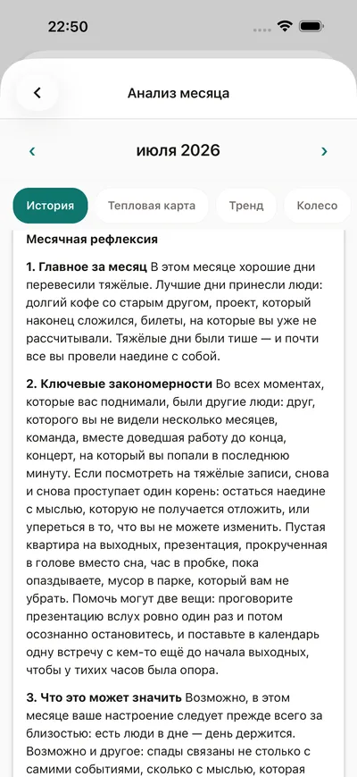 Месячный обзор в BrightLog — история месяца простым языком: настроения, закономерности и одно предложение