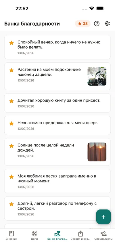 Банка благодарности BrightLog — маленькие записи собираются в одном месте внутри приватного дневника