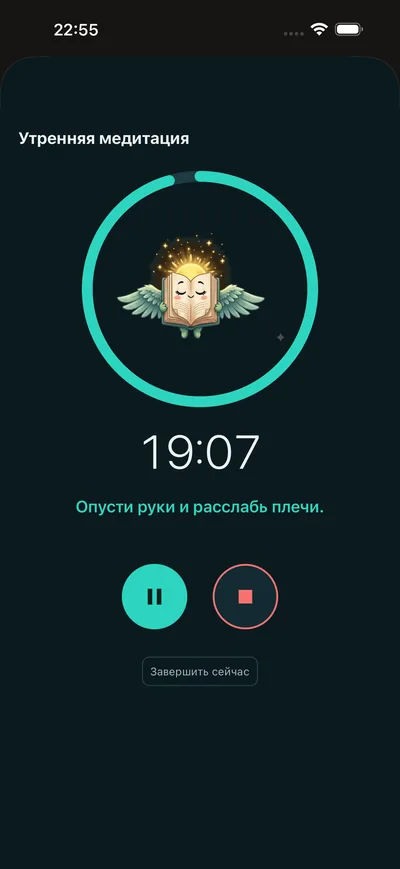 Идущий сеанс медитации с сопровождением в BrightLog — тёмный экран, таймер и мягкие подсказки