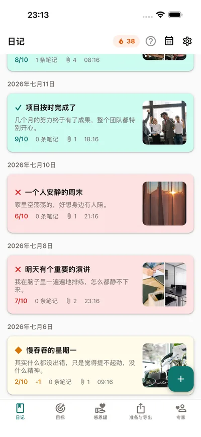 你的私密 心情日记 — BrightLog
