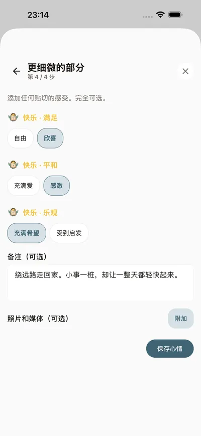 在 BrightLog 的打卡页记录心情——一个等级、一个有名字的情绪、一行可选的背景,几次点按完成