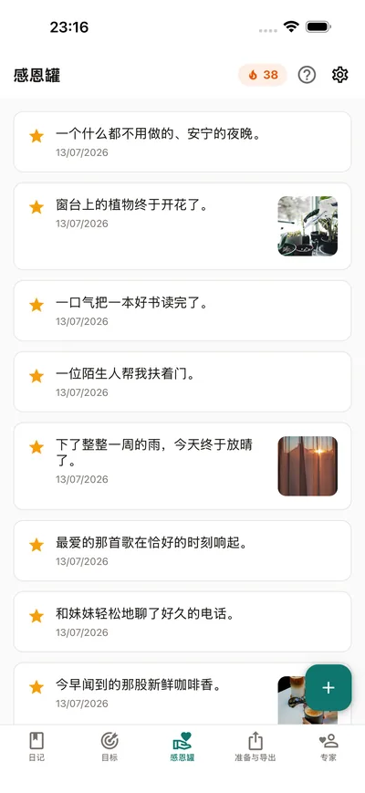 BrightLog 的感恩罐 — 小小的记录在私密日记里聚集到同一个地方