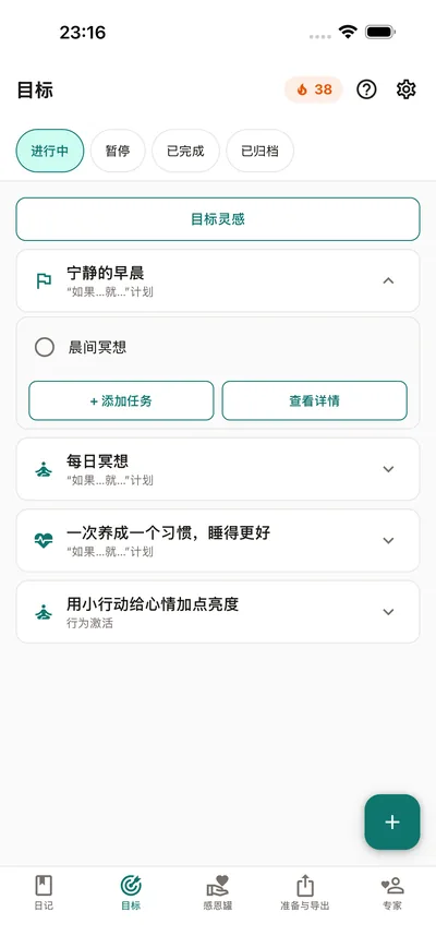 BrightLog 中的目标——每个任务有自己的节奏,逐日打勾,连续记录可以被保护