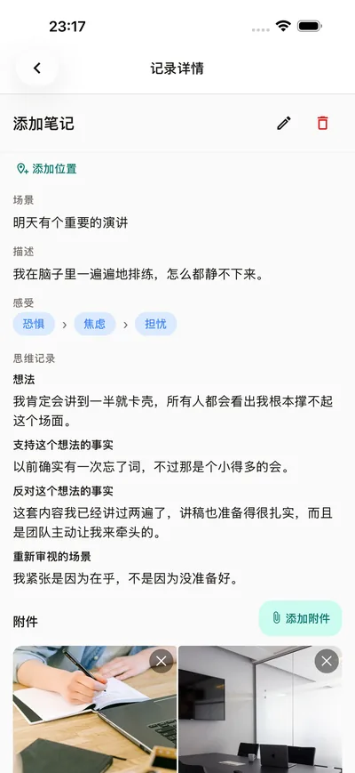BrightLog 日记里的引导式思维记录 — 情境、念头,和一次更公道的审视