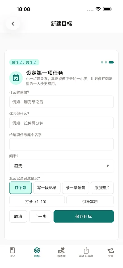 在 BrightLog 中设置任务:一个“如果…就…”计划、一种节奏、以及记录进度的方式——还内置着“小一点没关系”的提示